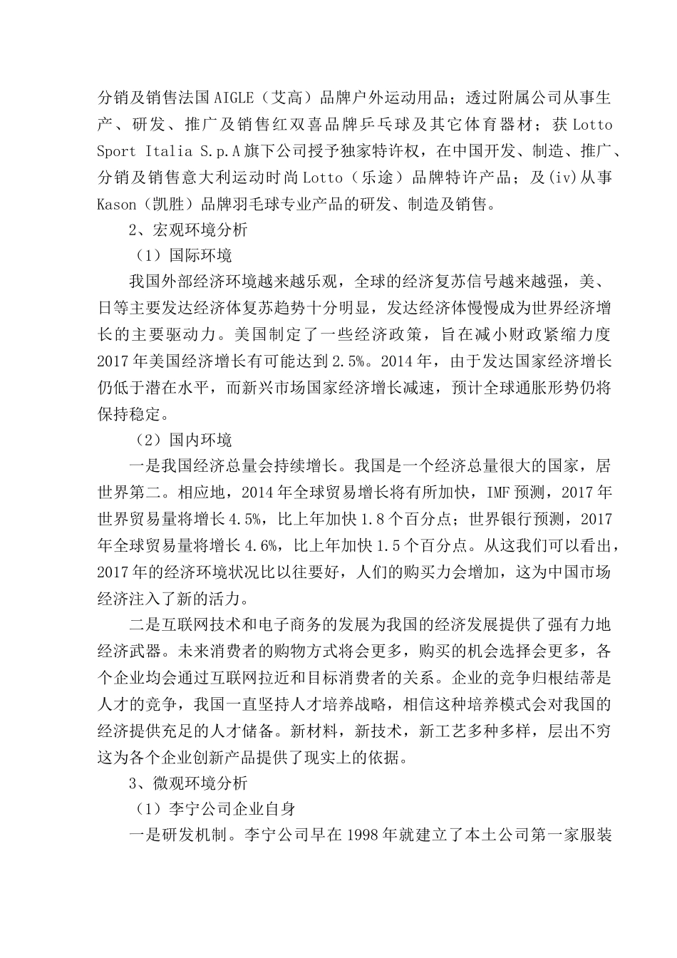 李宁体育用品公司营销优化策略分析研究  工商管理专业_第2页