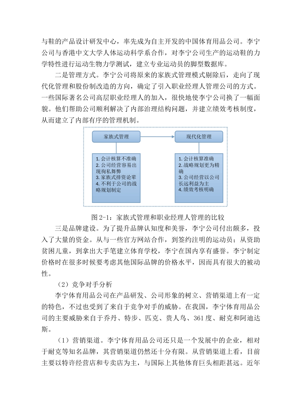 李宁体育用品公司营销优化策略分析研究  工商管理专业_第3页