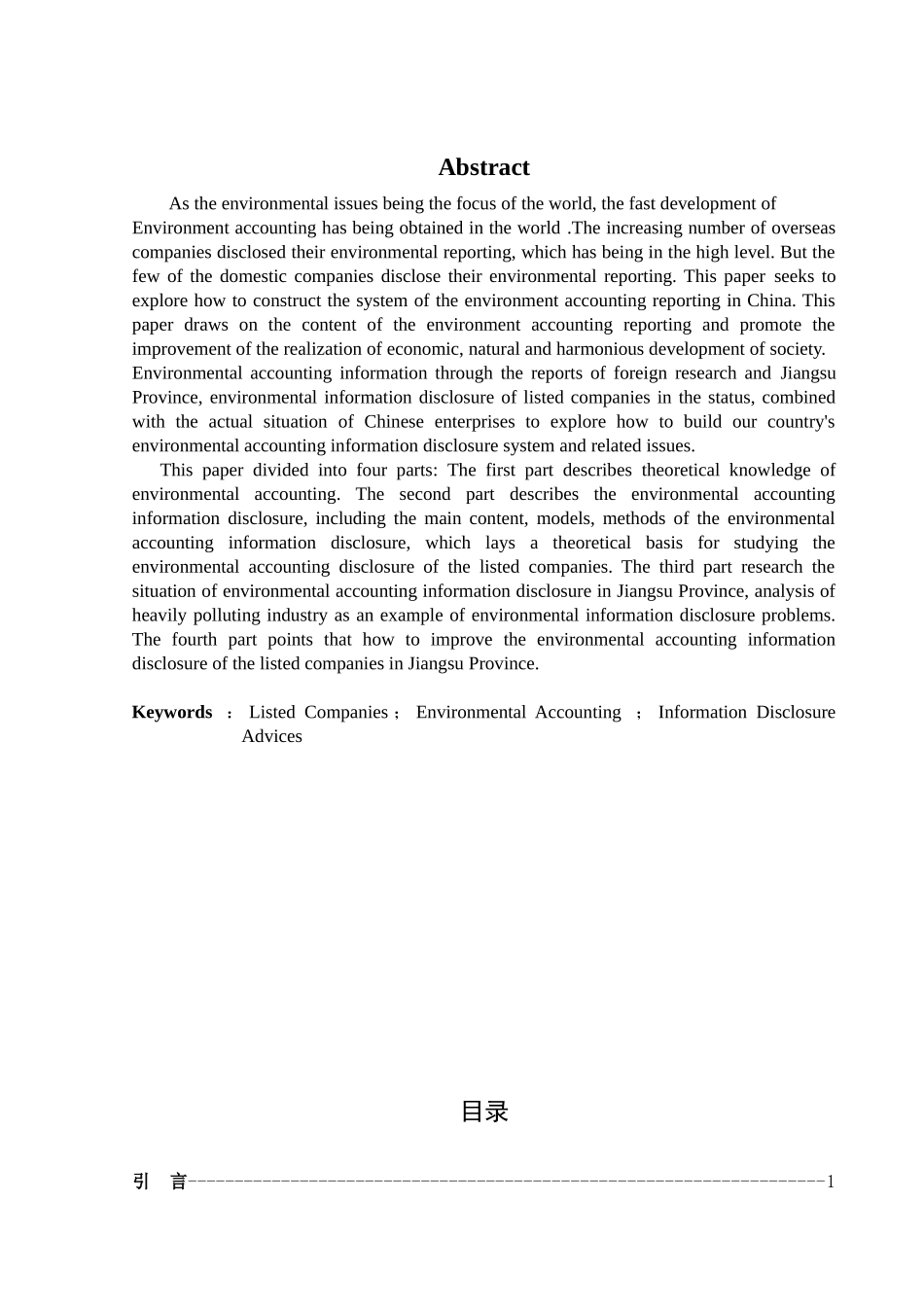 江苏省上市公司环境会计信息披露研究分析  财务会计学专业_第2页