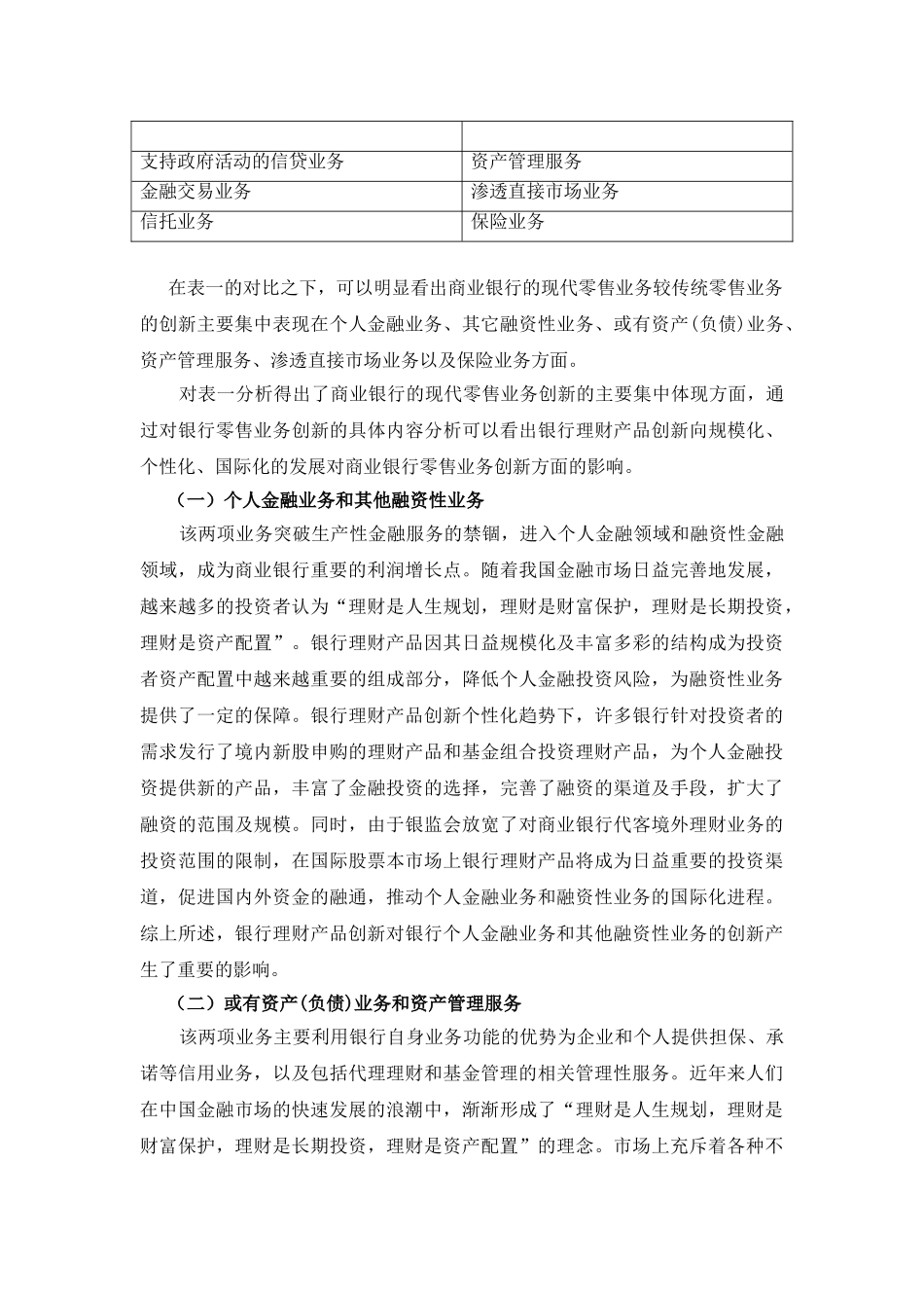 理财产品对零售业务发展的意义分析研究   财务会计学专业_第3页