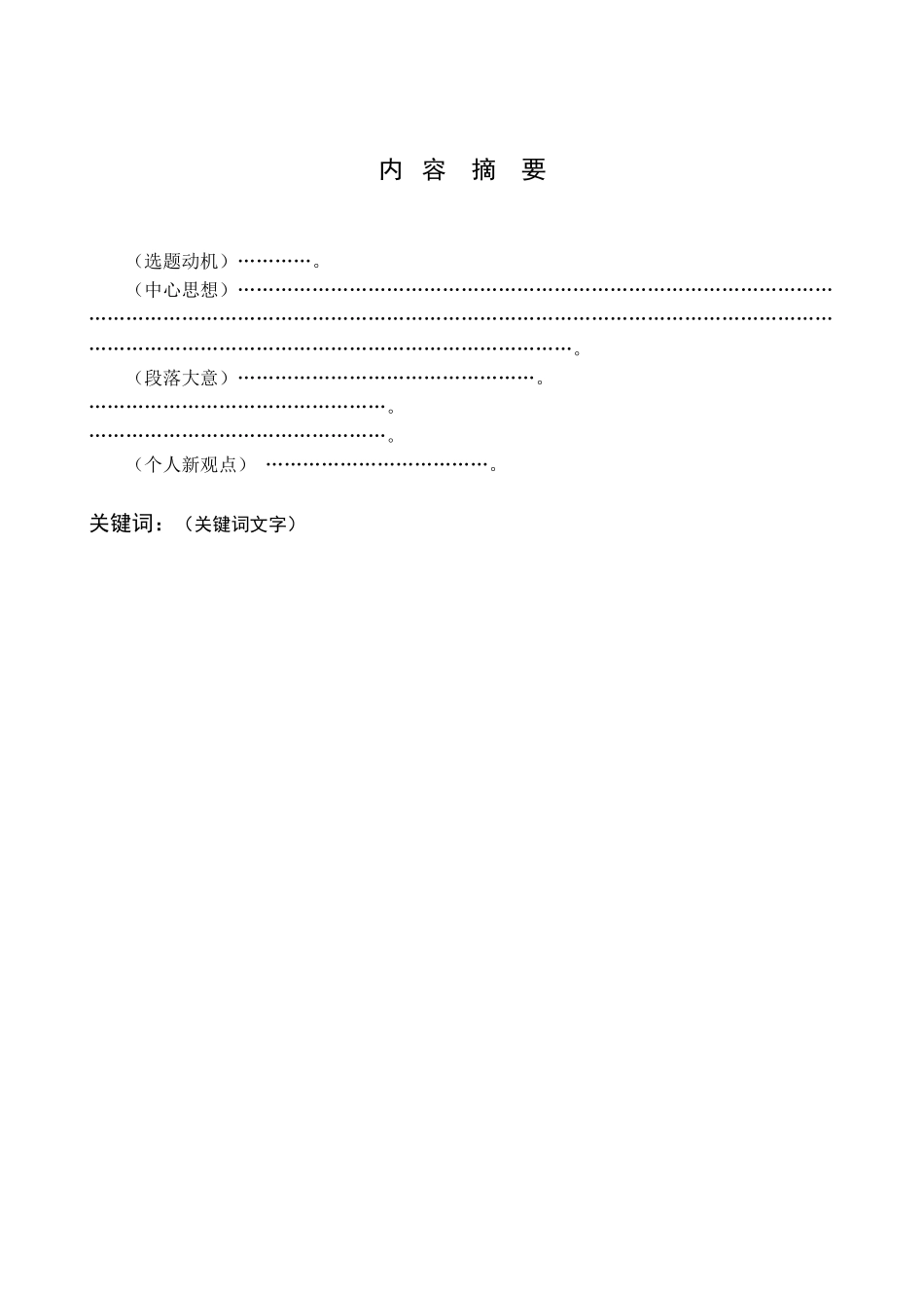 理论研究型毕业论文提纲写作格式模板v5.0_第2页