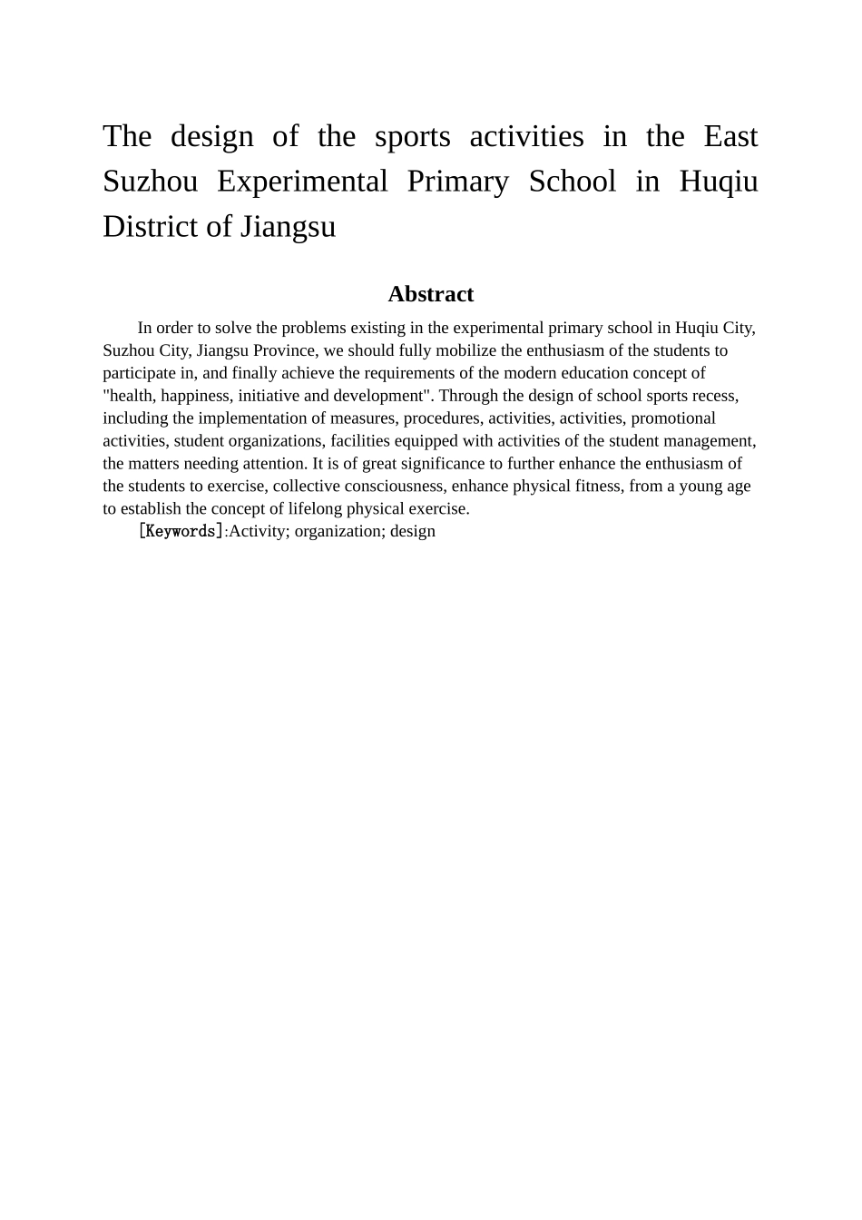 江苏省苏州市虎丘区东渚镇实验小学大课间体育活动设计和实现 教育教学专业_第2页