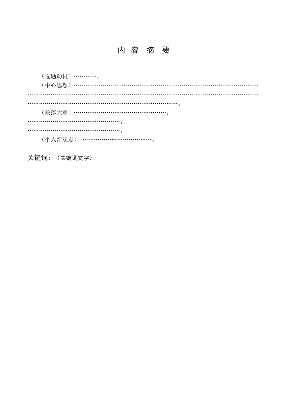 理论研究型毕业论文写作格式模板v5.0东北财经大学网络教育本科毕业论文_第2页