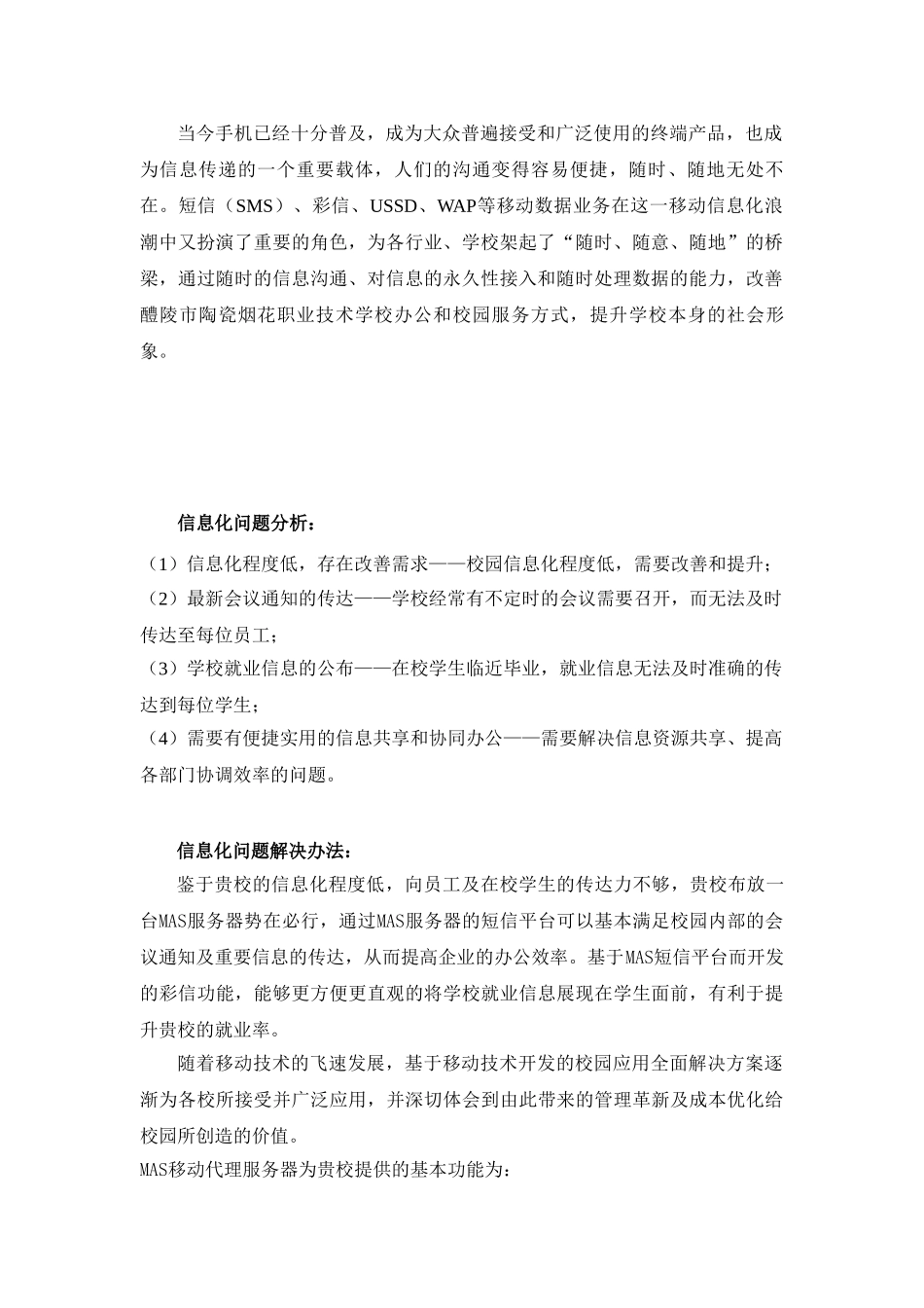 醴陵陶瓷烟花职业技术学校信息化解决方案_第2页