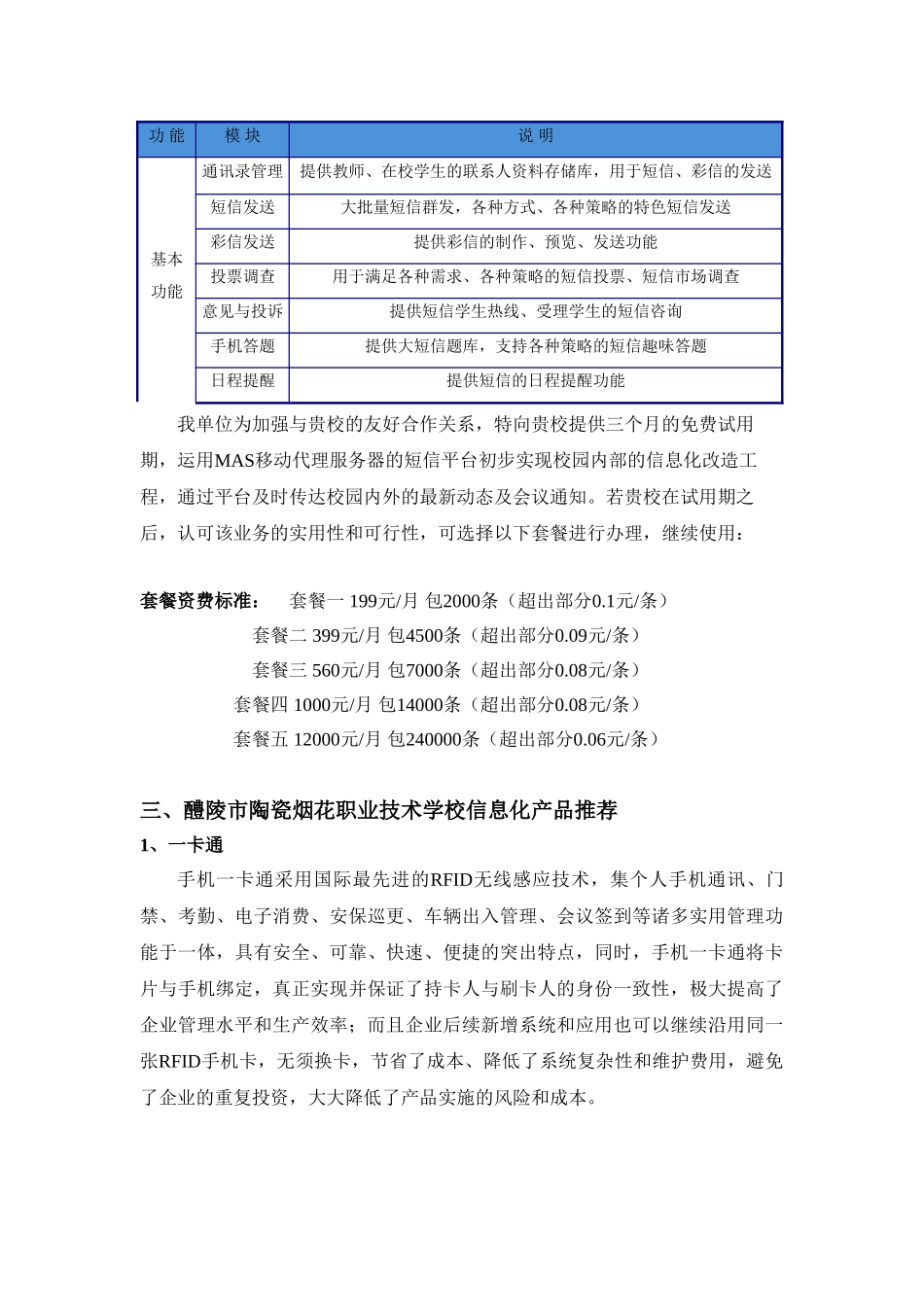 醴陵陶瓷烟花职业技术学校信息化解决方案_第3页