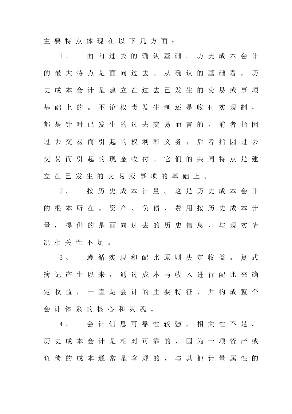 历史成本与公允价值的理论透视及公允价值的应用展望分析研究  财务会计学专业_第3页