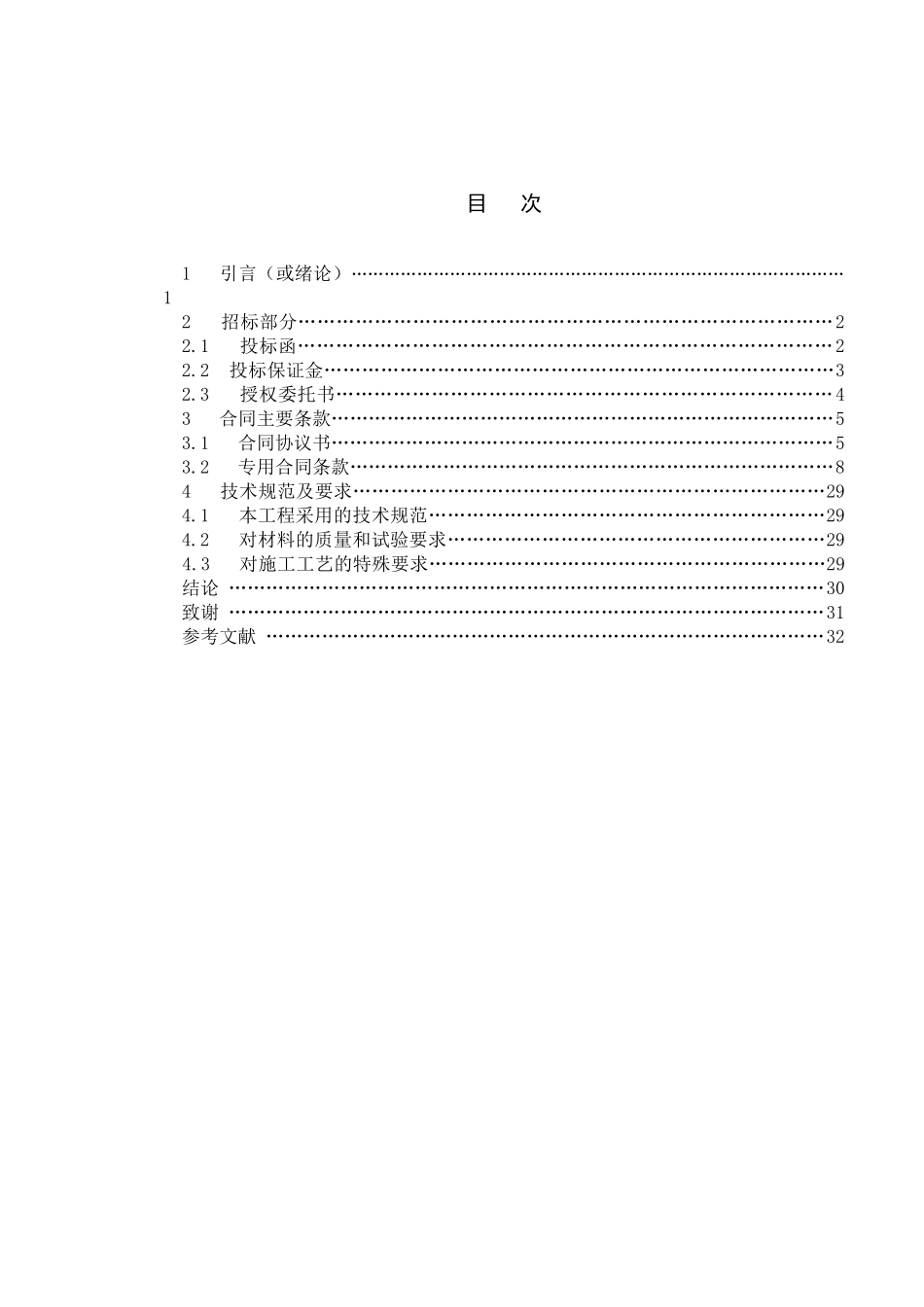 江苏省扬州市广陵区头桥镇大同苑拆迁安置小区建设工程招标文件编制设计和实现 工程造价管理专业_第3页