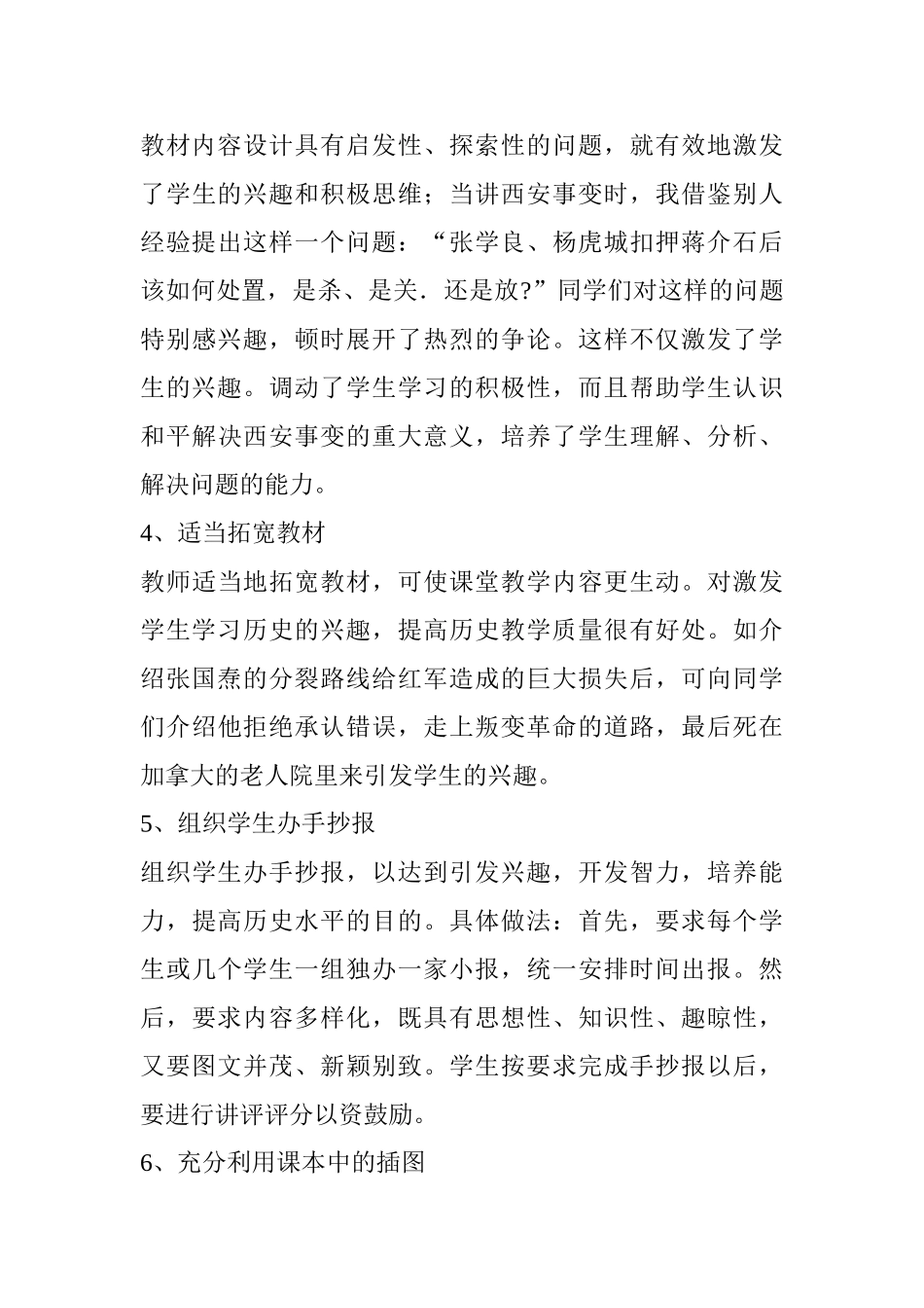 历史教学问题的研究分析 教育教学专业_第3页