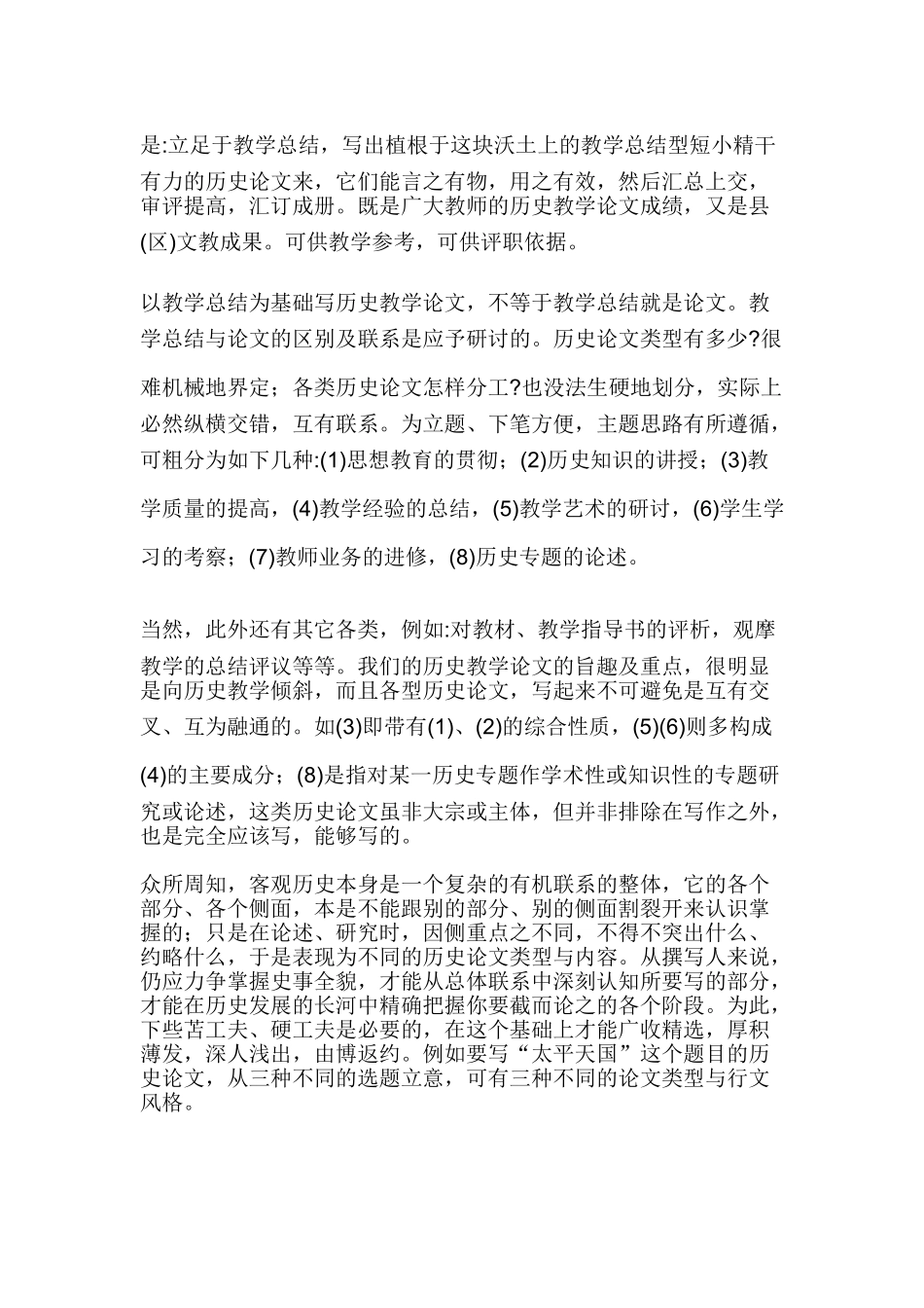 历史论文写作的基本立足点和论文取向分析研究  文学管理专业_第2页