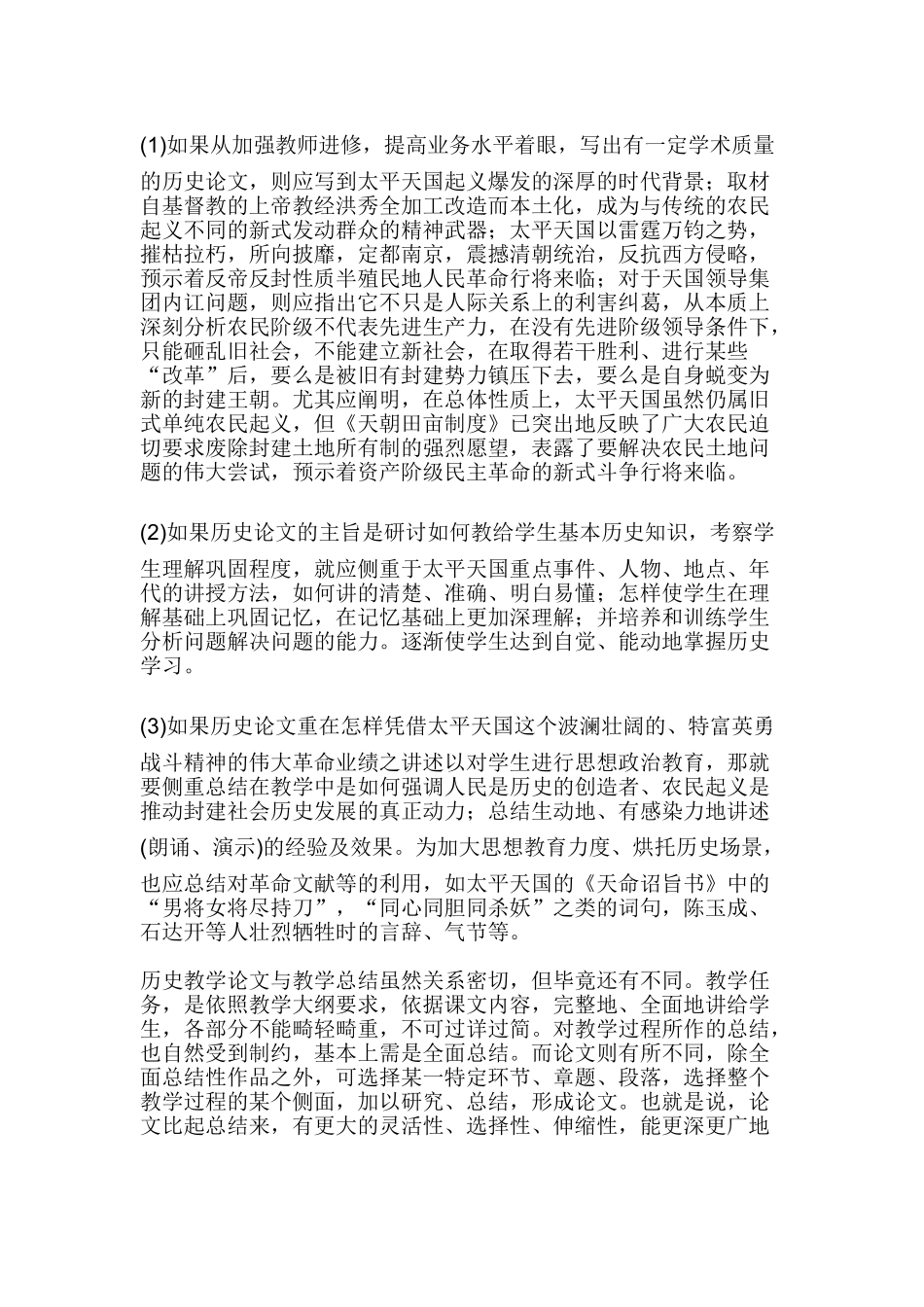 历史论文写作的基本立足点和论文取向分析研究  文学管理专业_第3页