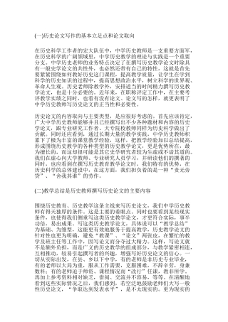 历史论文写作的基本立足点和论文取向分析研究  文学管理专业