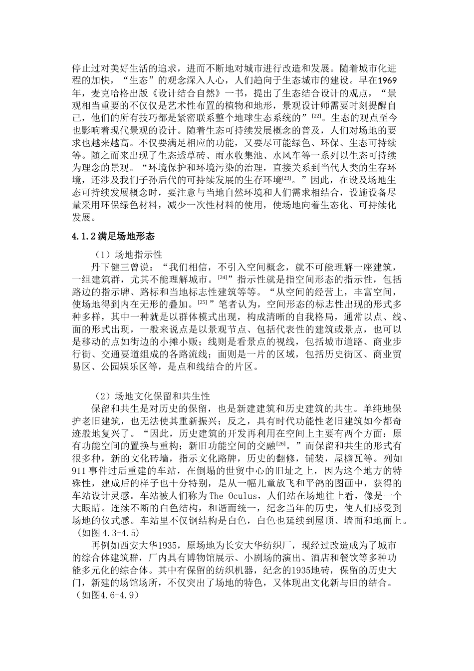 历史文化街区周边公共空间的设计原则和方法分析研究    公共管理专业_第2页