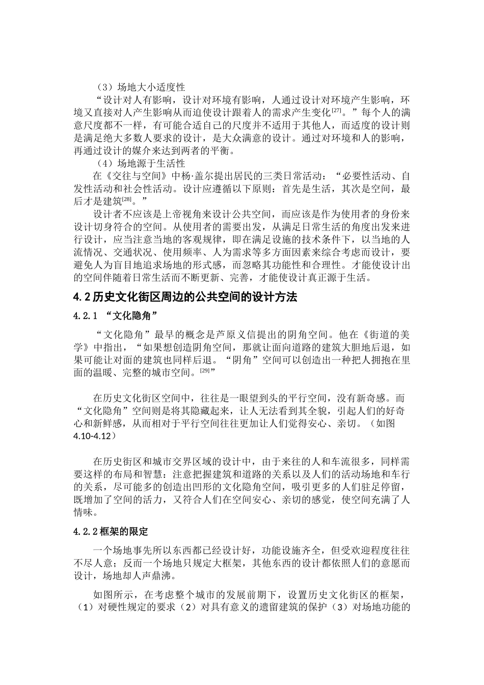 历史文化街区周边公共空间的设计原则和方法分析研究    公共管理专业_第3页