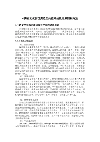 历史文化街区周边公共空间的设计原则和方法分析研究    公共管理专业