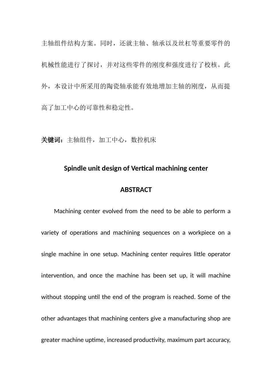 立式加工中心主轴箱结构设计和实现  机械制造专业_第2页