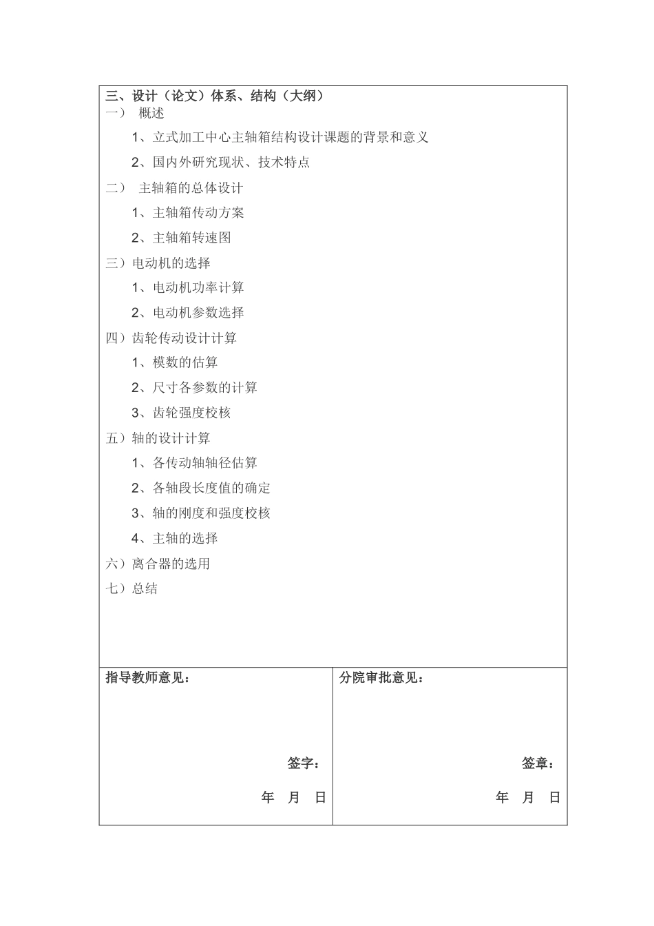 立式加工中心主轴箱结构设计和实现 机械制造专业 开题报告_第3页