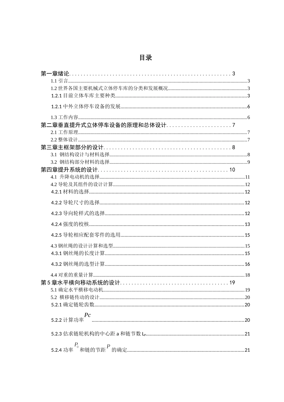 立体车库模型的装配设计和实现  机械制造专业_第3页