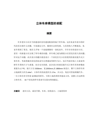 立体车库模型的装配设计和实现  机械制造专业