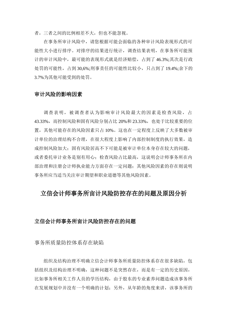 立信会计事务所审计风险控制分析研究    财务会计学专业_第2页
