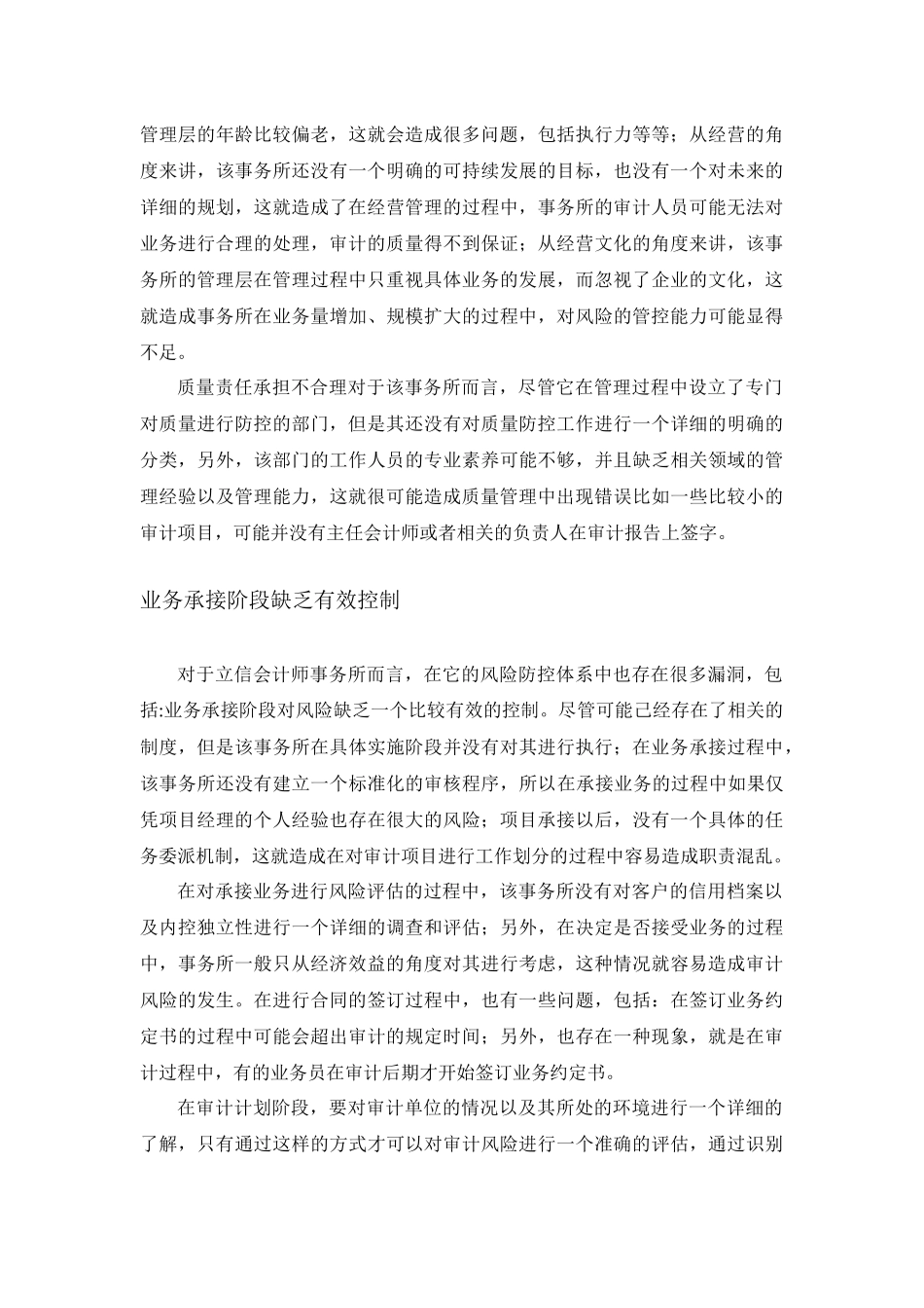 立信会计事务所审计风险控制分析研究    财务会计学专业_第3页