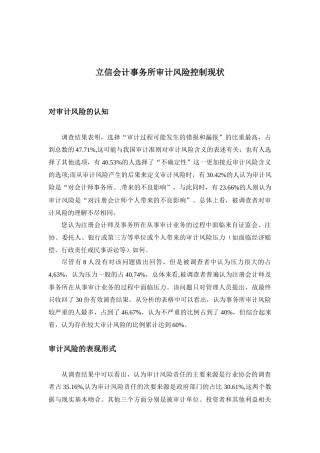 立信会计事务所审计风险控制分析研究    财务会计学专业