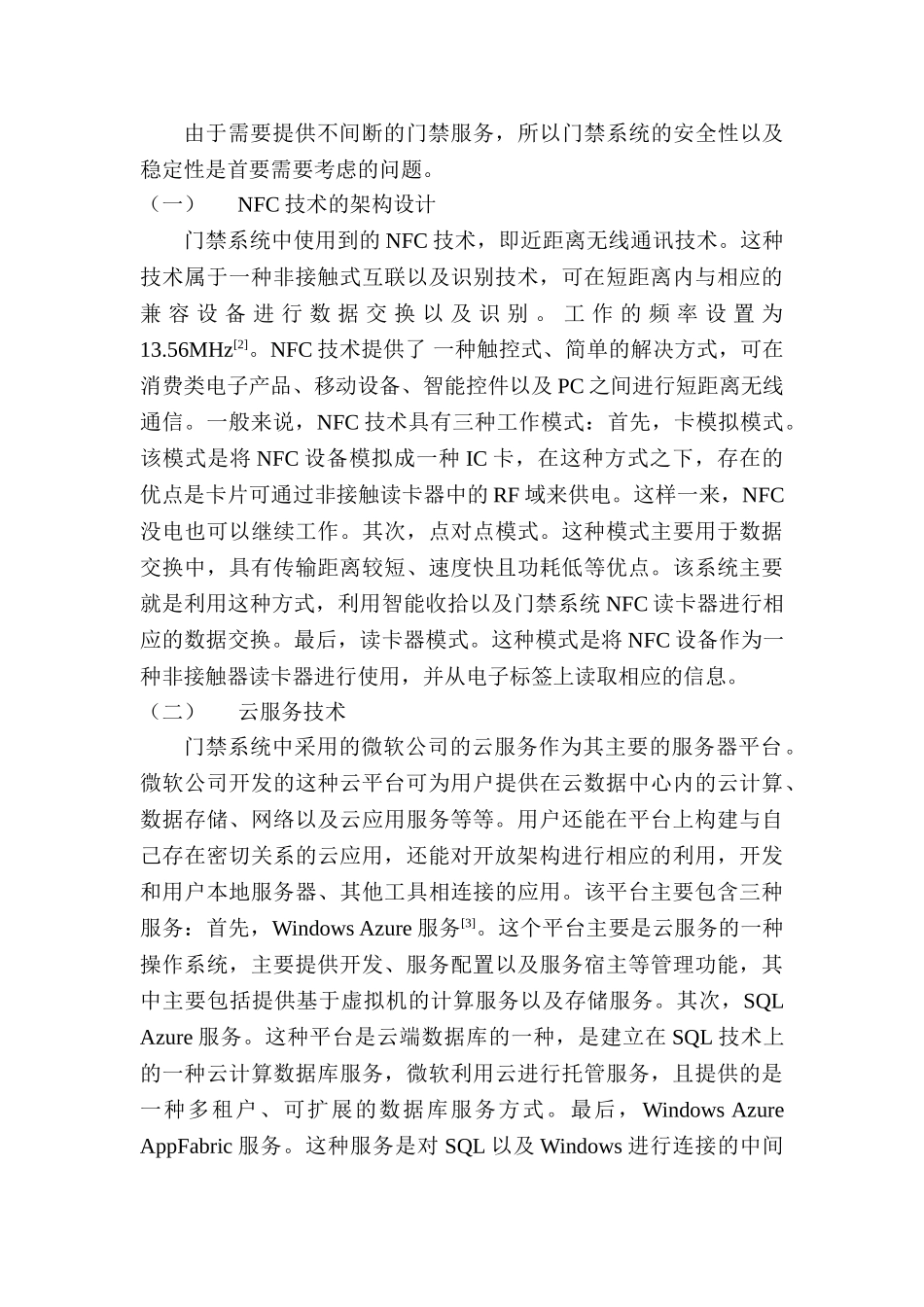 立足NFC技术和云服务研究新型门禁系统设计和实现   计算机科学与技术专业_第2页