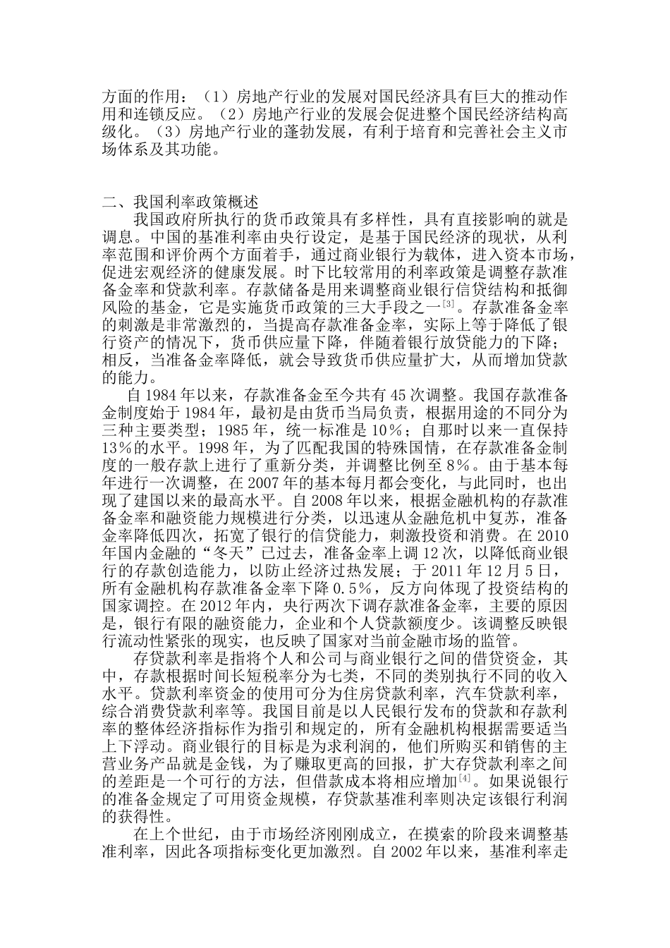 利率变化对房地产价格的作用机制分析研究 财务会计学专业_第2页