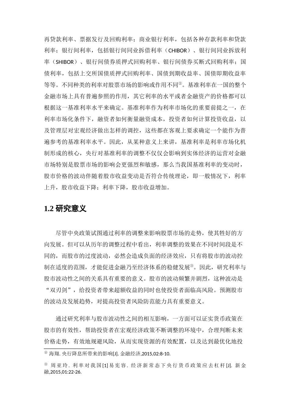 利率对我国股市影响的实证研究分析  金融学专业_第3页