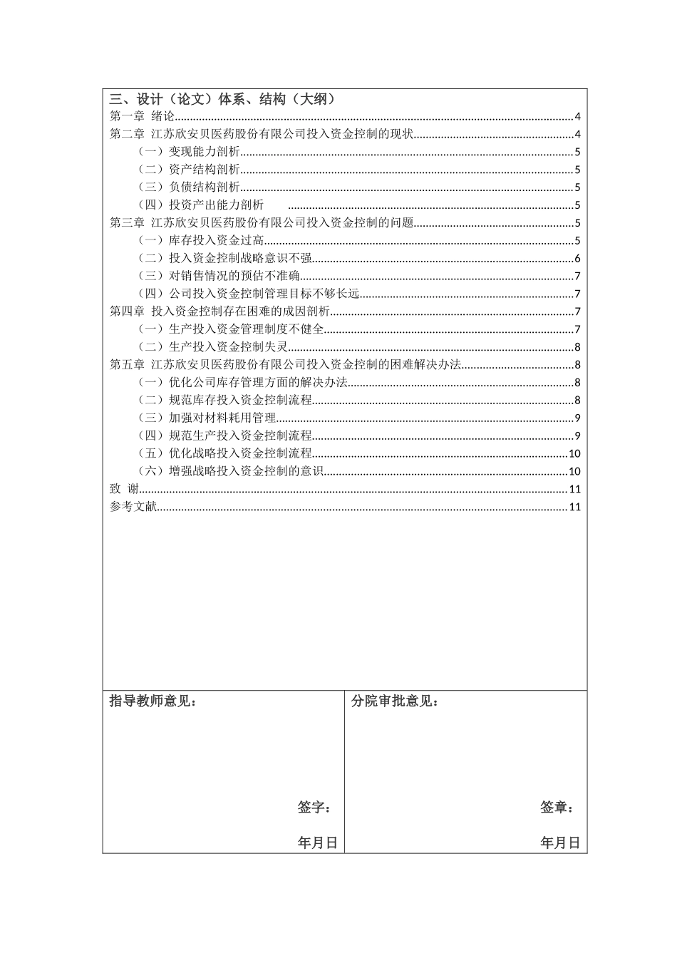 江苏欣安贝医药股份有限公司企业成本控制存在的问题及对策分析研究  开题报告_第2页