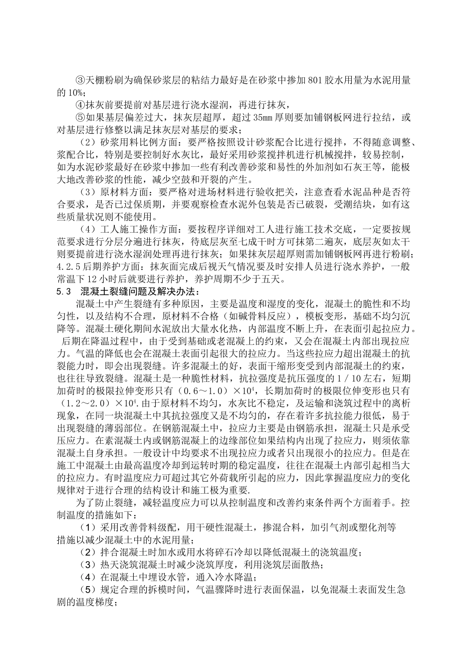 江苏一建集团有限公司长沙雨花区项目部的实习报告大学工程项目土木工程专业管理专业_第2页