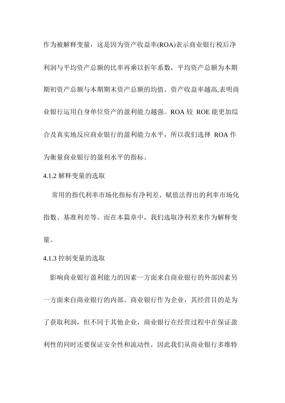 利率市场化对商业银行盈利能力影响的实证分析研究   财务会计学专业_第2页