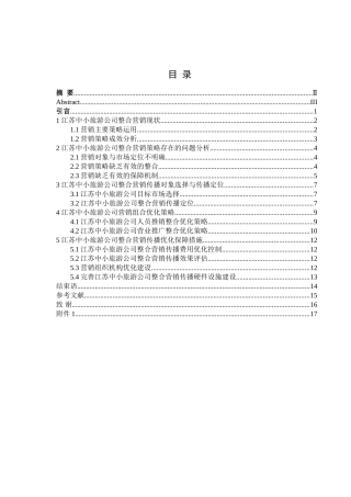 江苏中小旅游公司整合营销策略优化研究分析  旅游管理专业