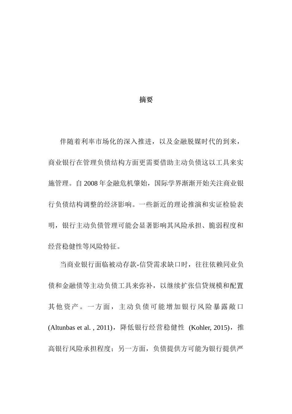 利率市场化银行负债分析研究   财务会计学专业_第1页