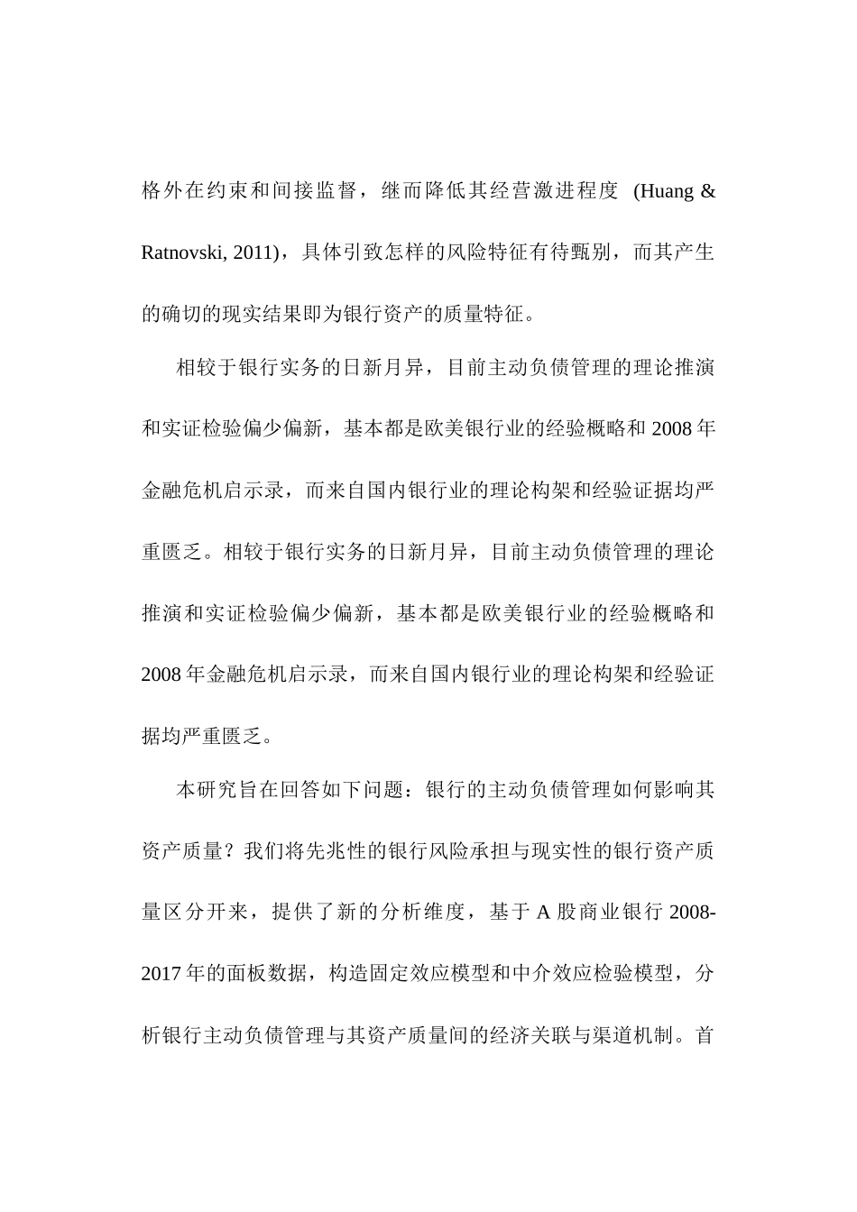 利率市场化银行负债分析研究   财务会计学专业_第2页