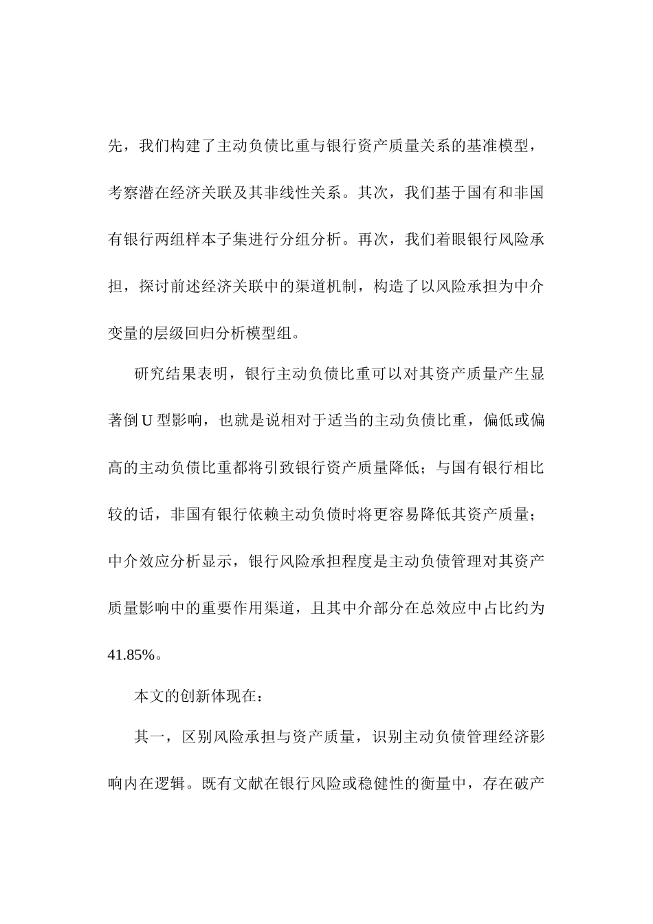 利率市场化银行负债分析研究   财务会计学专业_第3页