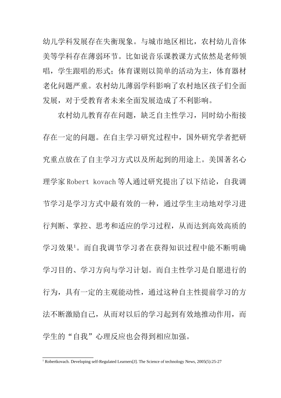 江西农村幼儿教育现状的调查与思考分析研究  开题报告_第2页