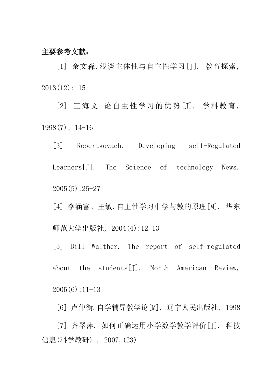 江西农村幼儿教育现状的调查与思考分析研究  开题报告_第3页