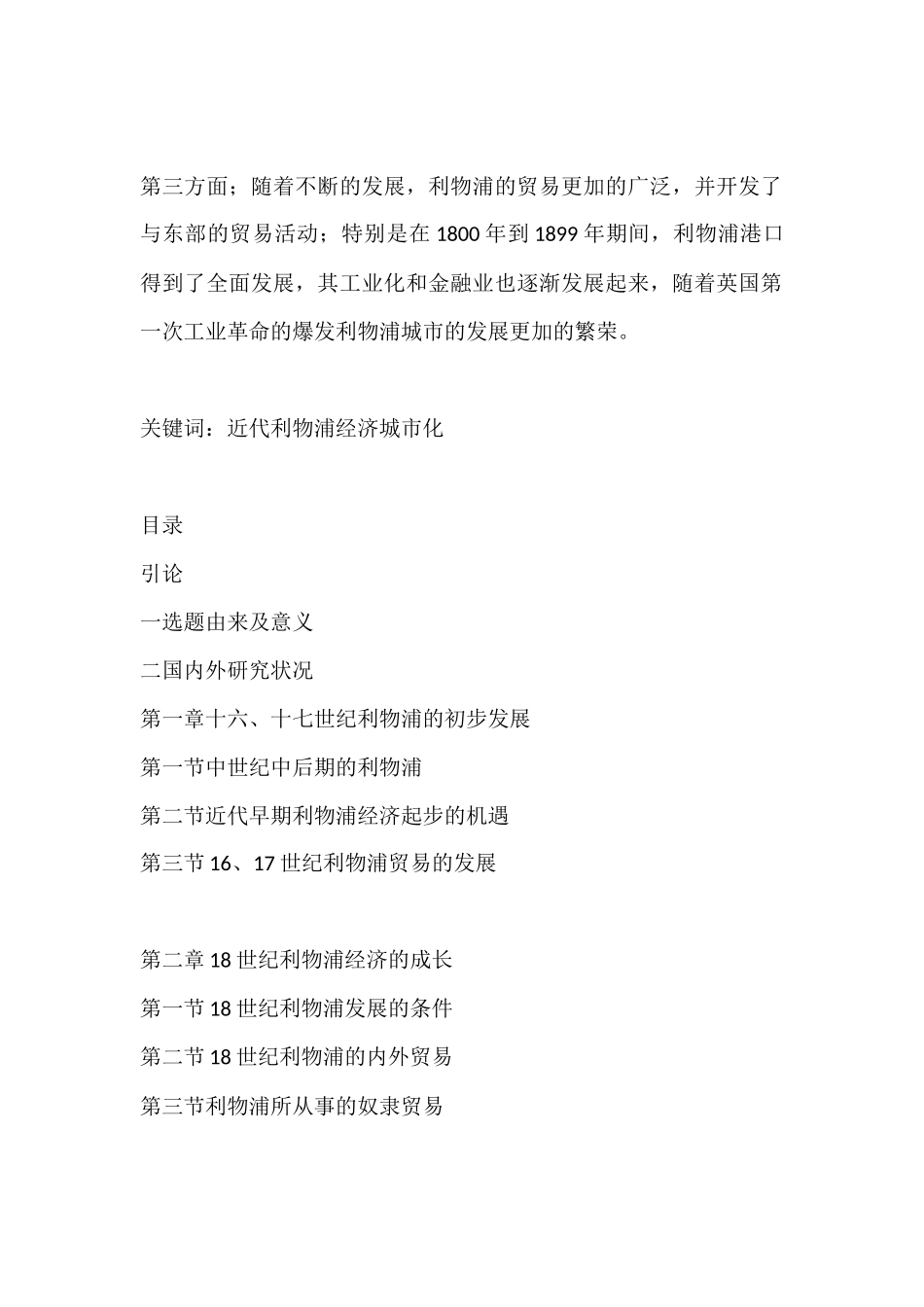 利物浦作为一个港口城市分析研究  航运管理专业_第2页