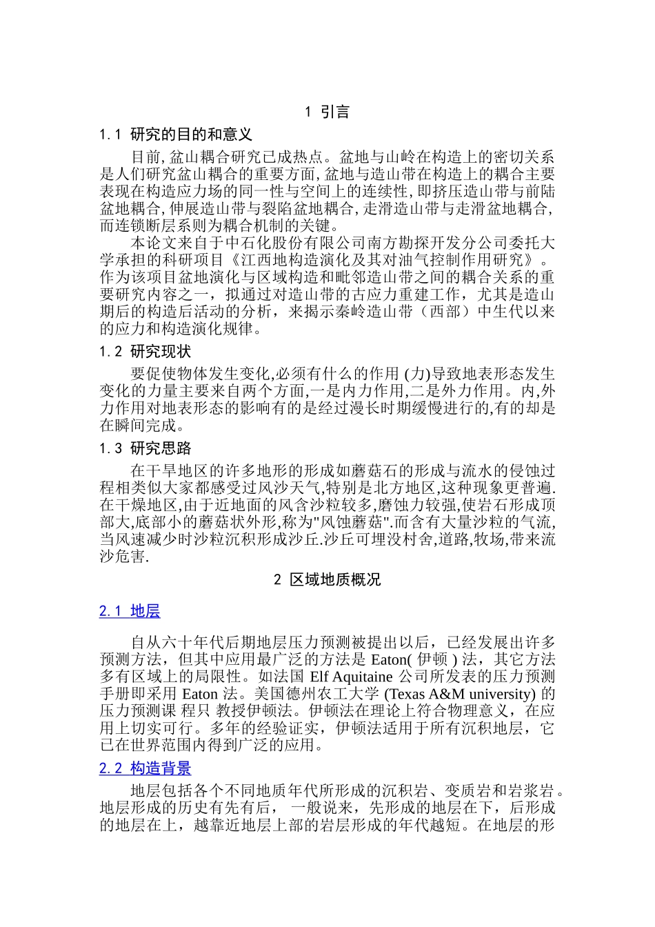 江西三清山地区古应力测量和分析研究  国土资源管理专业_第3页