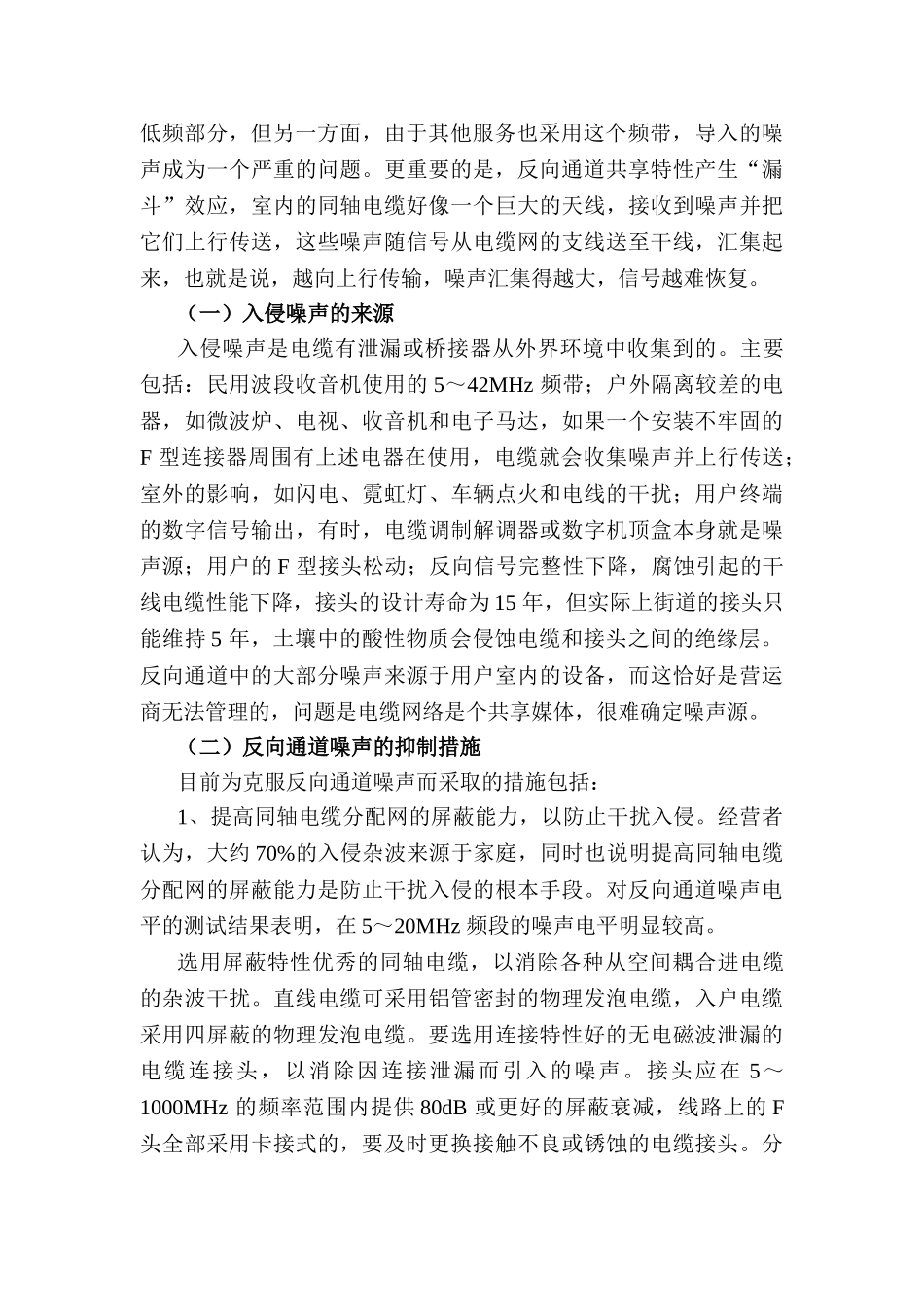利用HFC 网提供数据通信服务的技术挑战及其应对措施分析研究 计算机科学与技术专业_第2页