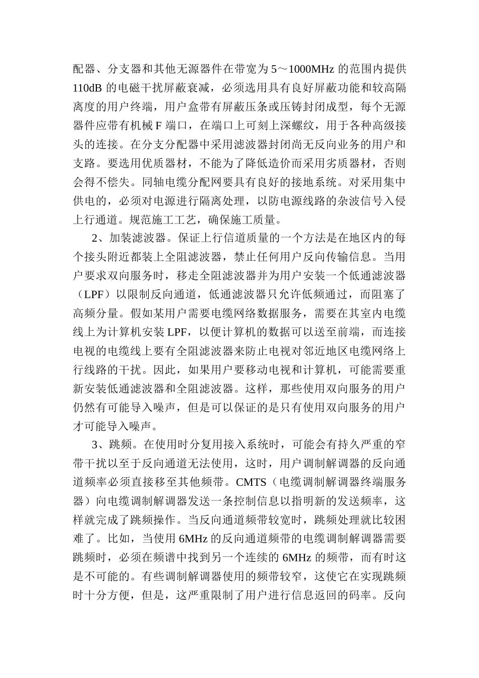 利用HFC 网提供数据通信服务的技术挑战及其应对措施分析研究 计算机科学与技术专业_第3页