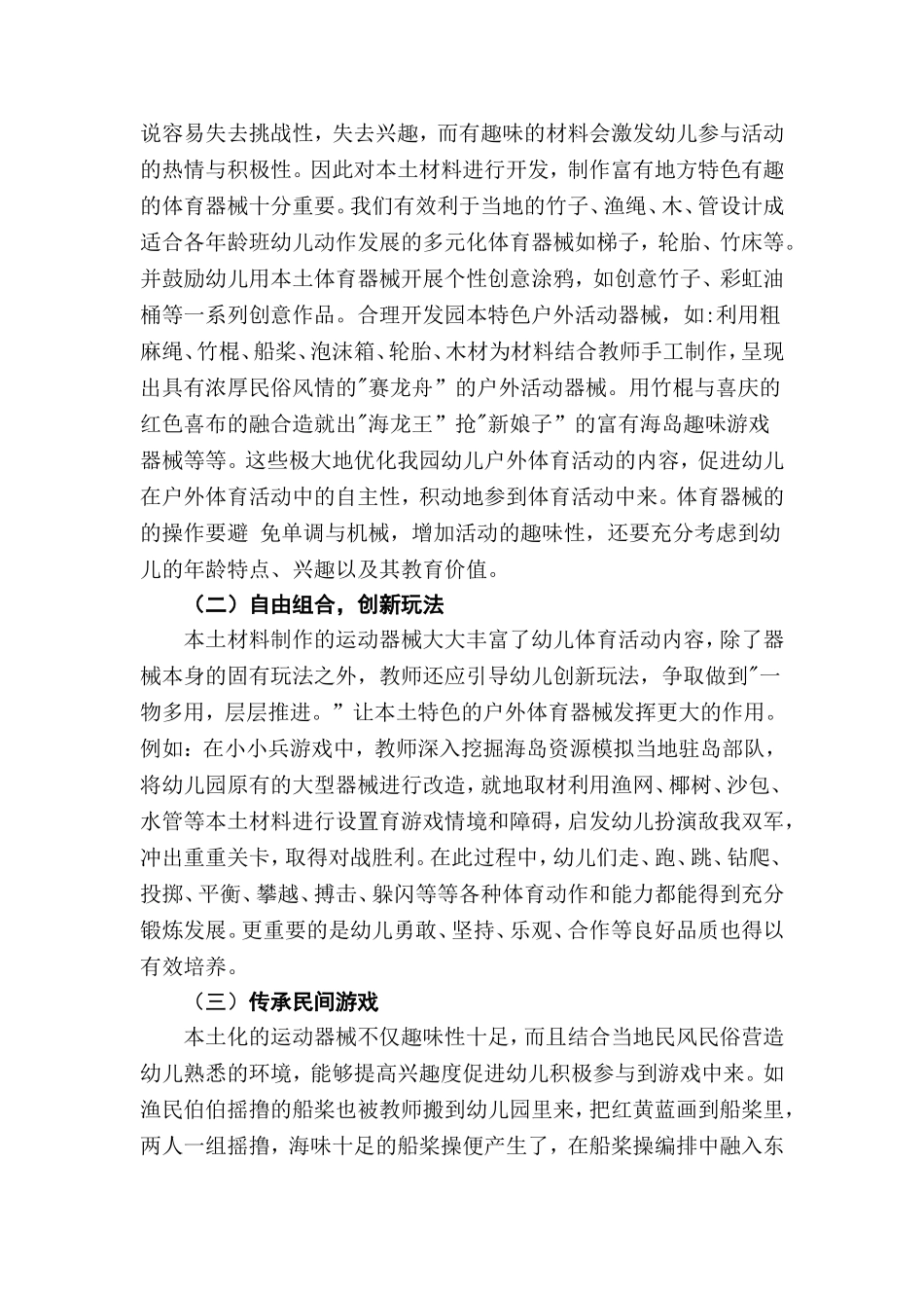 利用本土资源开展户外体育活动的探究分析研究  体育运动专业_第3页