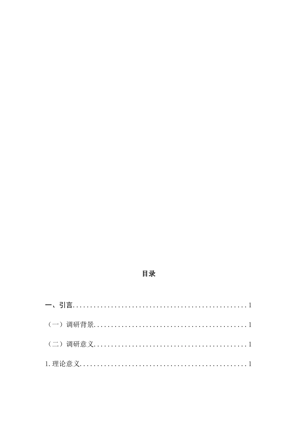 荔园地产企业投资管理的调研报告   财务会计学专业_第3页