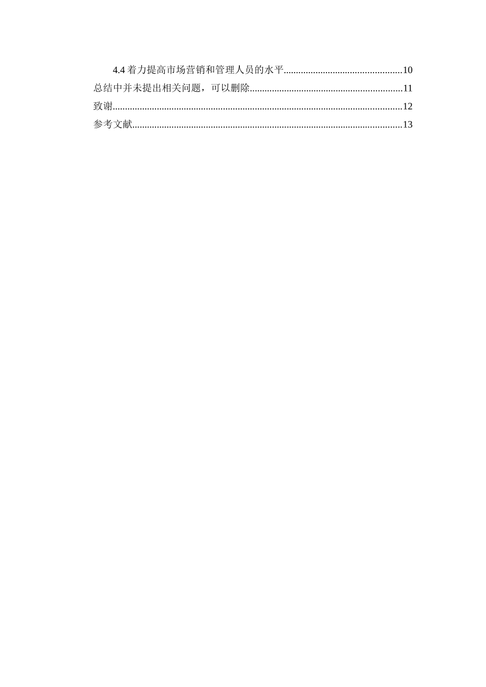 连锁企业营销管理中存在的问题及对策研究分析 物流管理专业_第3页