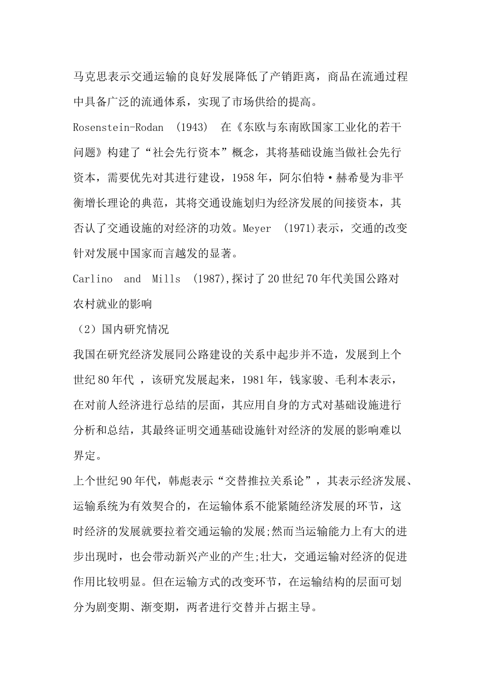 交通基础设施建设对莱芜经济的影响分析研究——以公路建设为例   交通运输专业_第3页