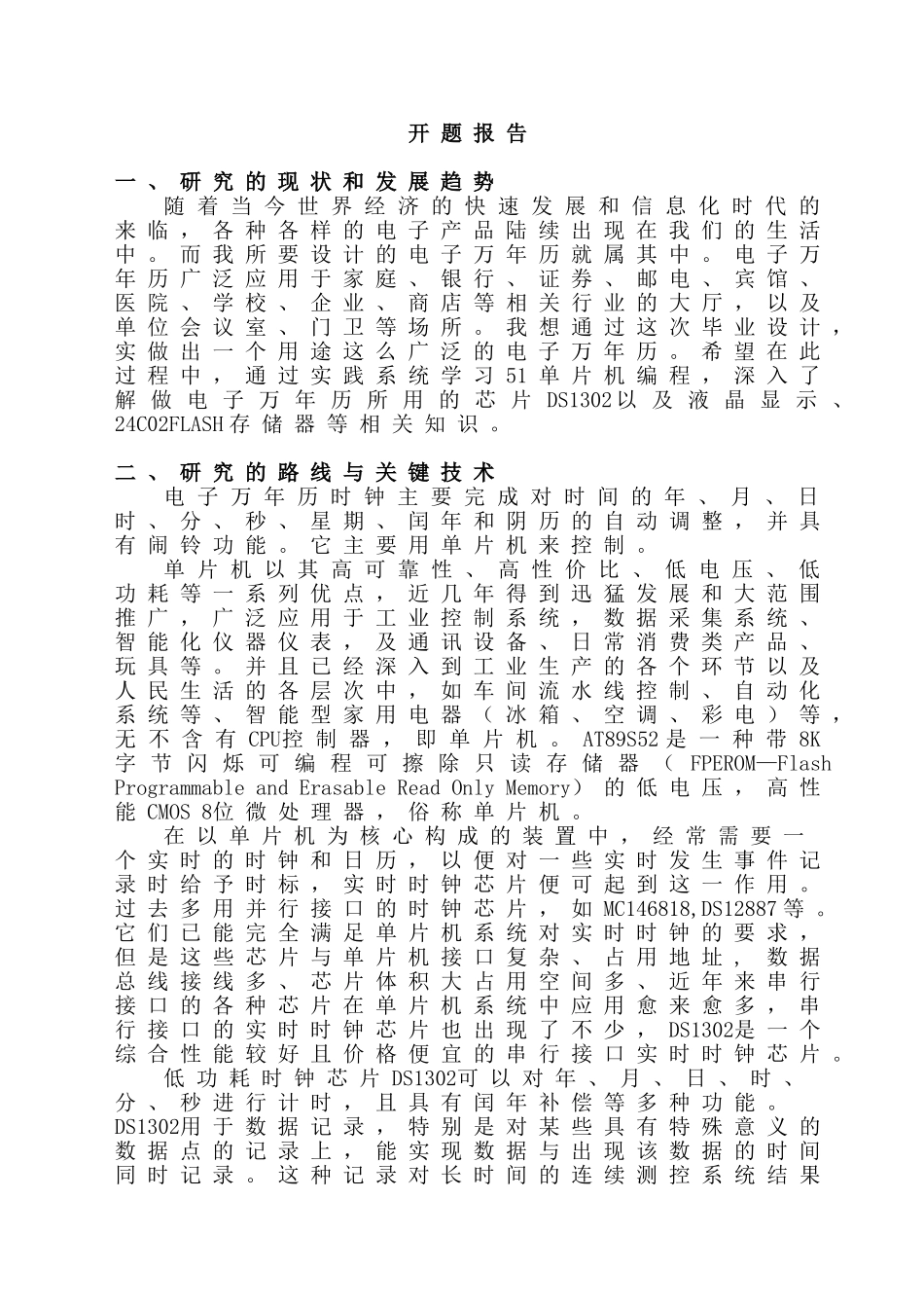 交通控制器设计和实现  电气技术专业   开题报告_第2页