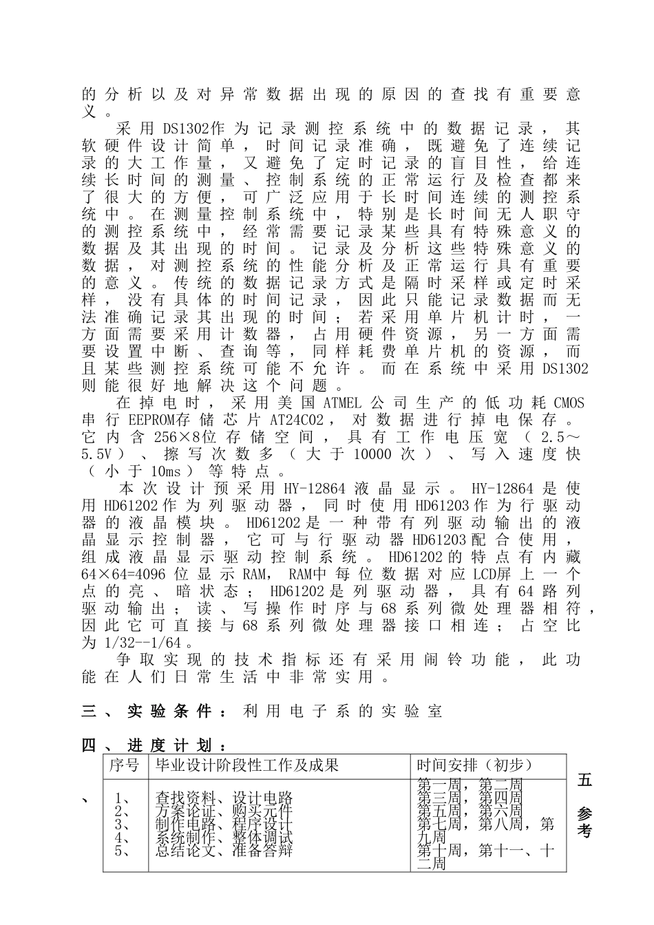 交通控制器设计和实现  电气技术专业   开题报告_第3页