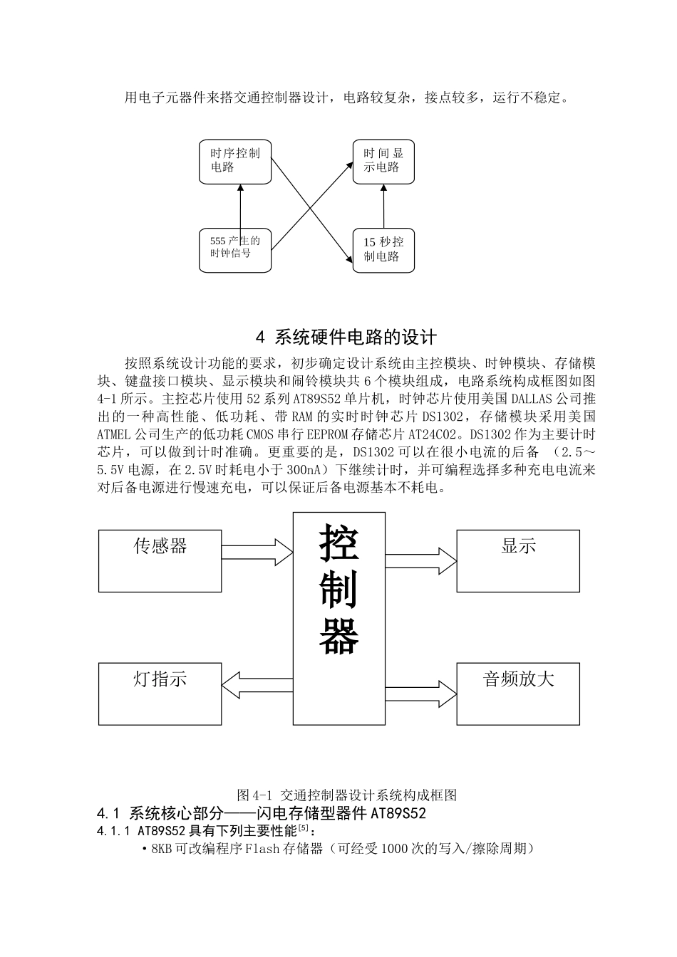 交通控制器设计和实现  电气技术专业_第2页