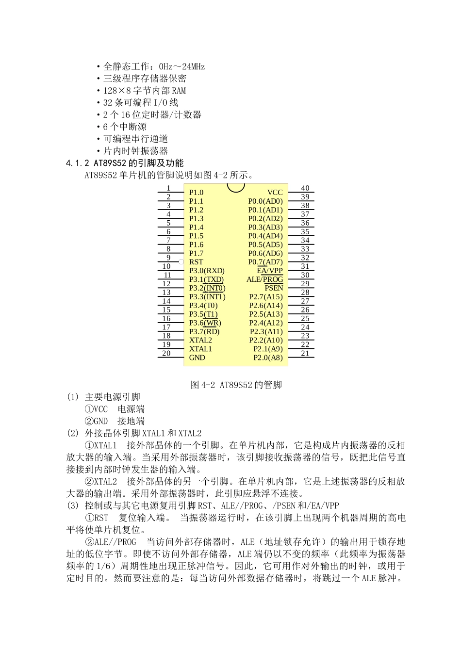 交通控制器设计和实现  电气技术专业_第3页