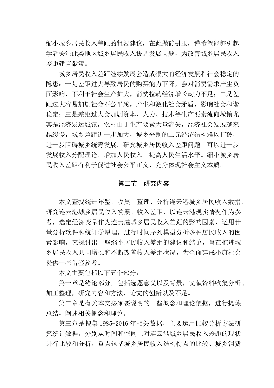 连云港城乡收入分析研究  社会学管理专业_第3页